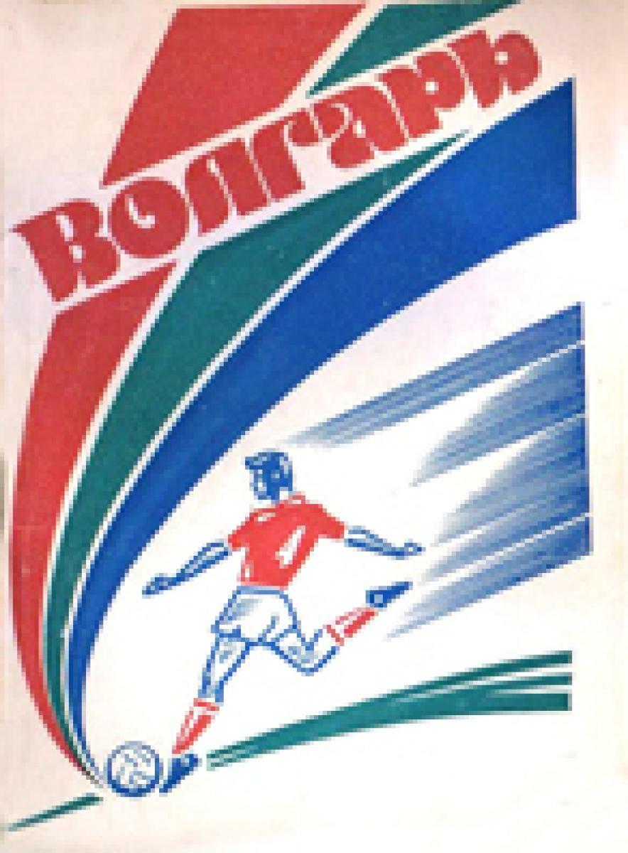 «Волгарь», Фото