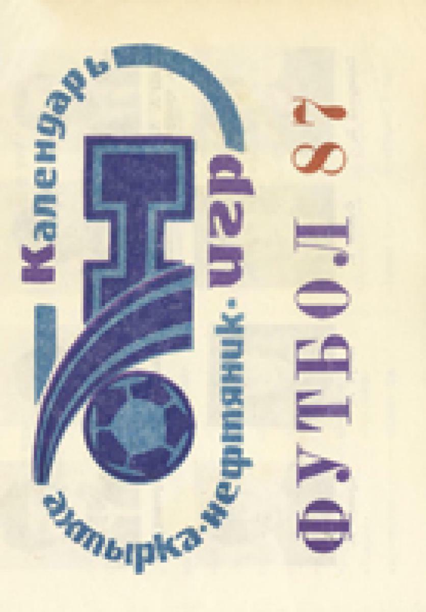 «Нефтяник» Ахтырка. Календарь игр. Футбол 87», Фото