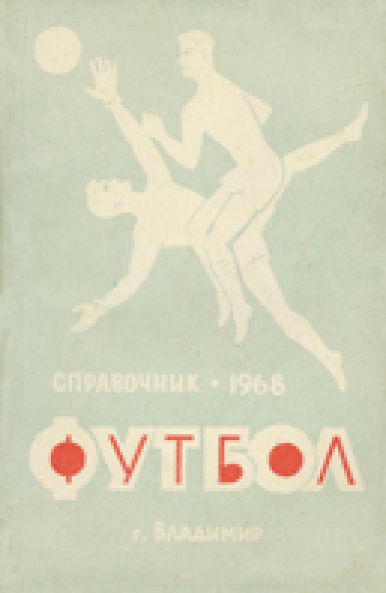 «Футбол 1968», Фото