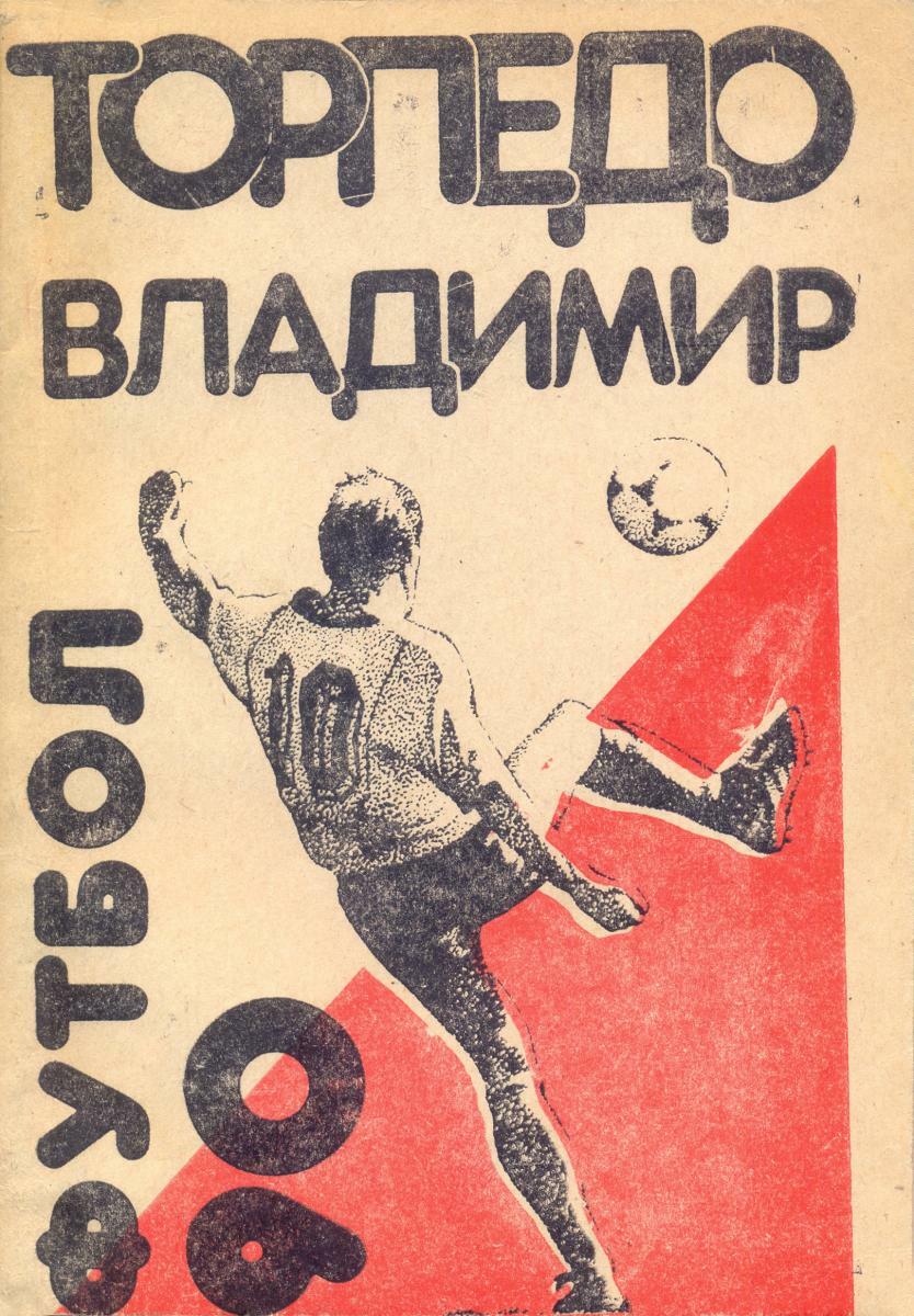 «Футбол 90. «Торпедо» Владимир», Фото