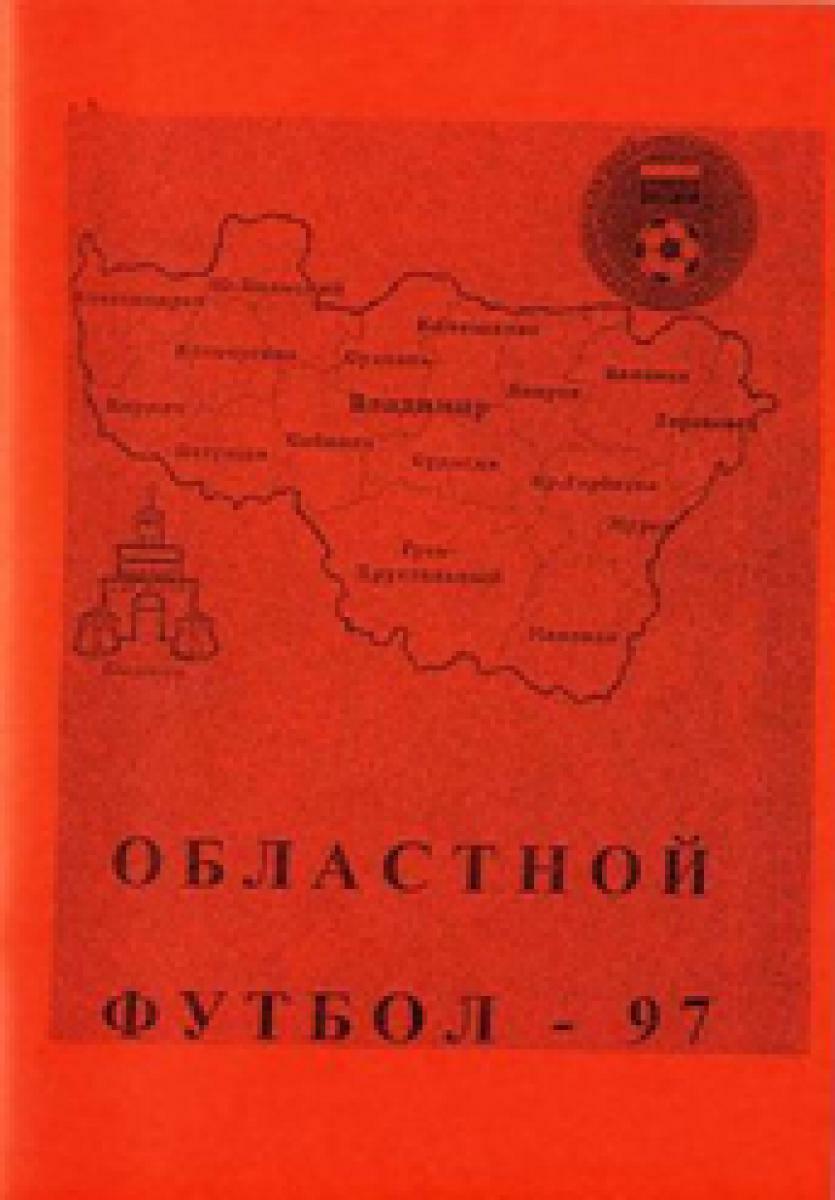 «Областной футбол – 97», Фото