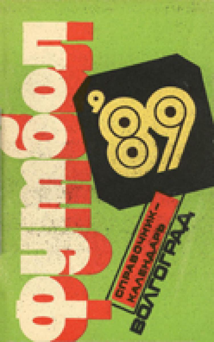 «Футбол'89», Фото