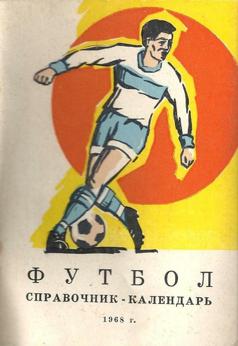 «Футбол», Фото