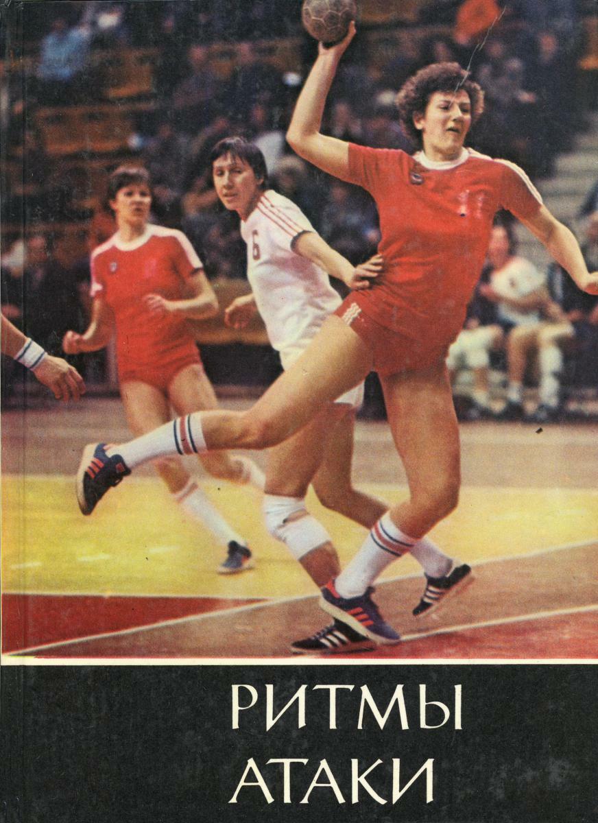 «Ритмы атаки» (сборник), Фото