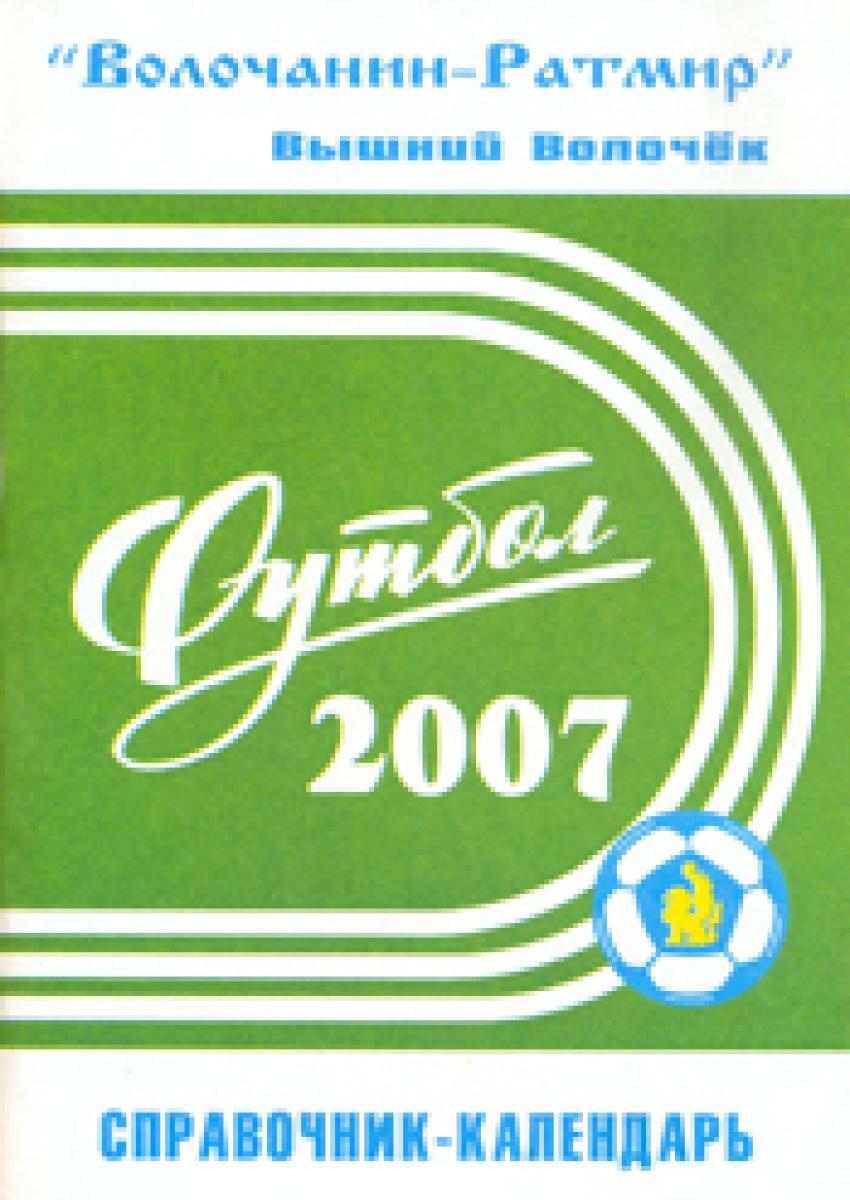 «Футбол 2007», Фото
