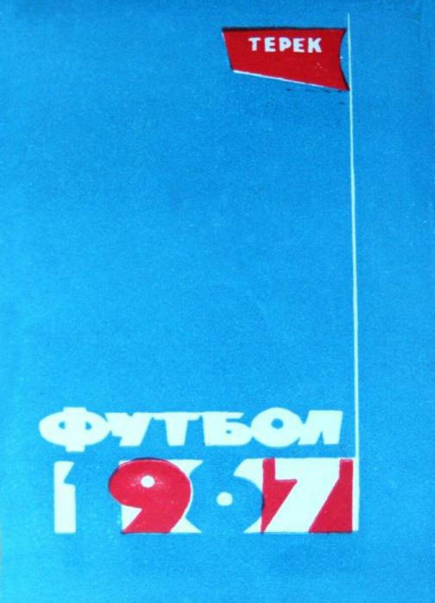 «Футбол 1967», Фото