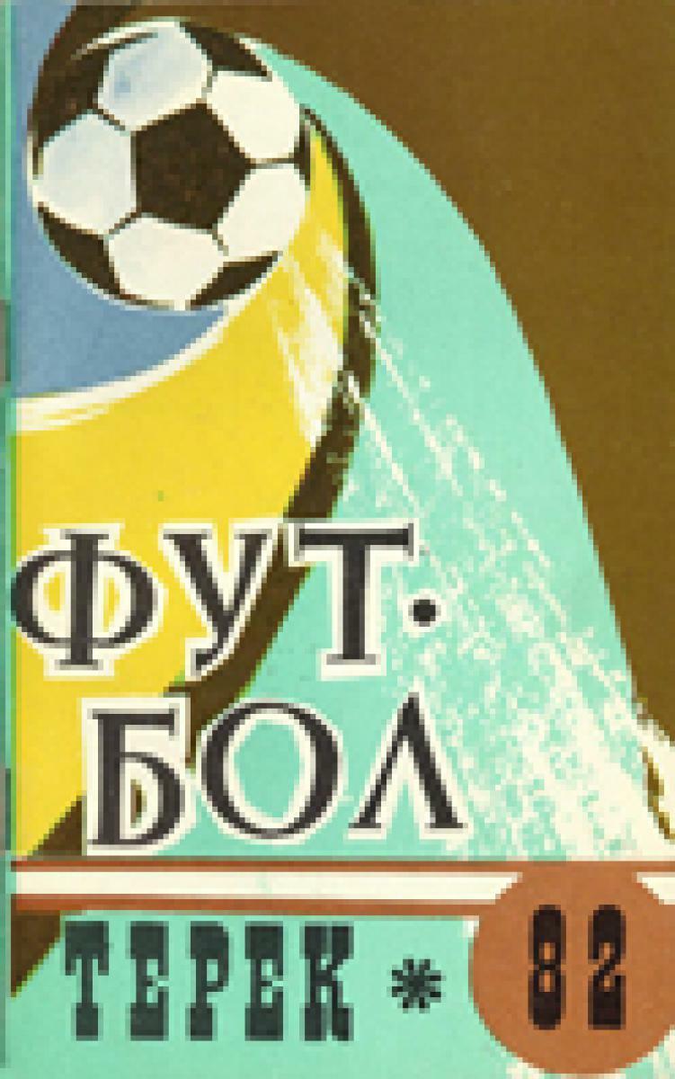 «Футбол «Терек»-82», Фото