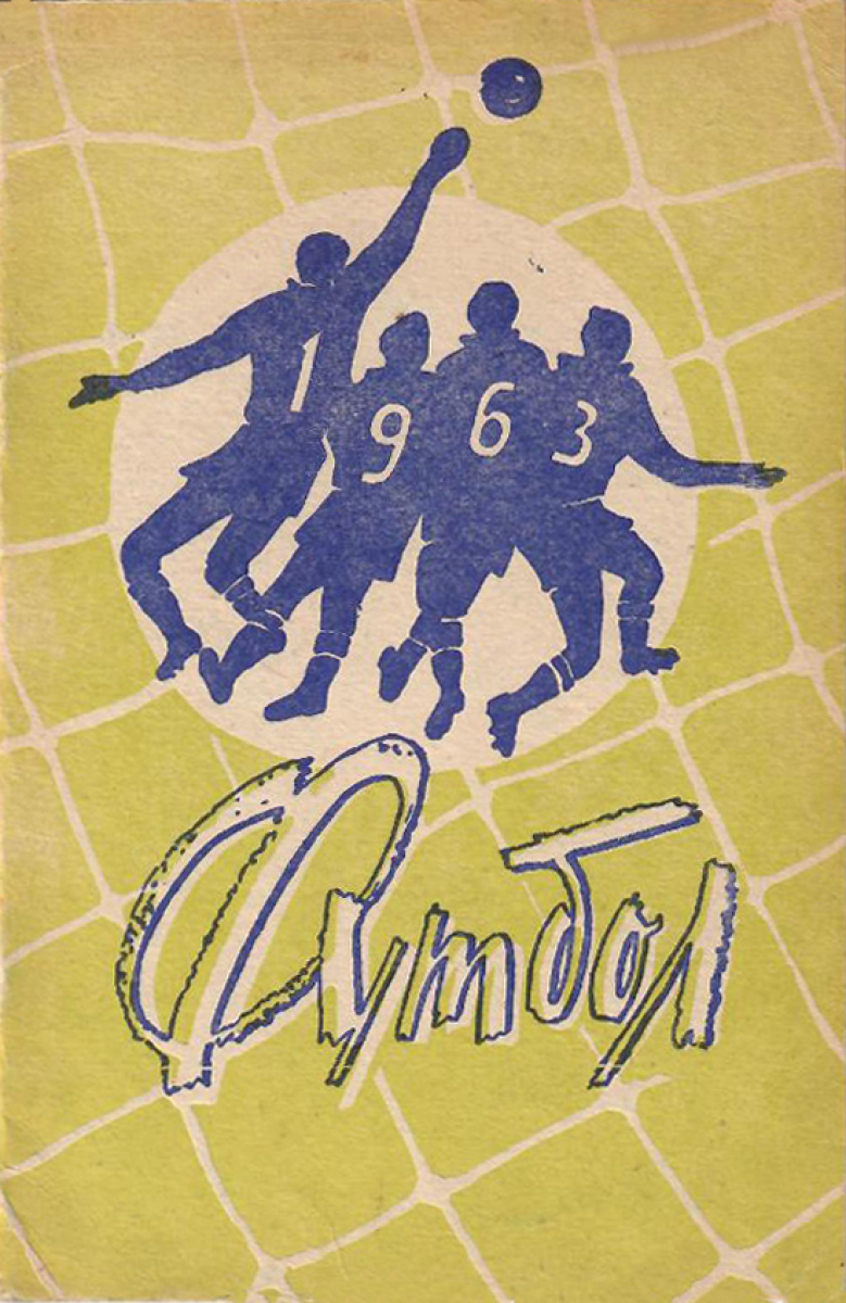 «Футбол 1963», Фото