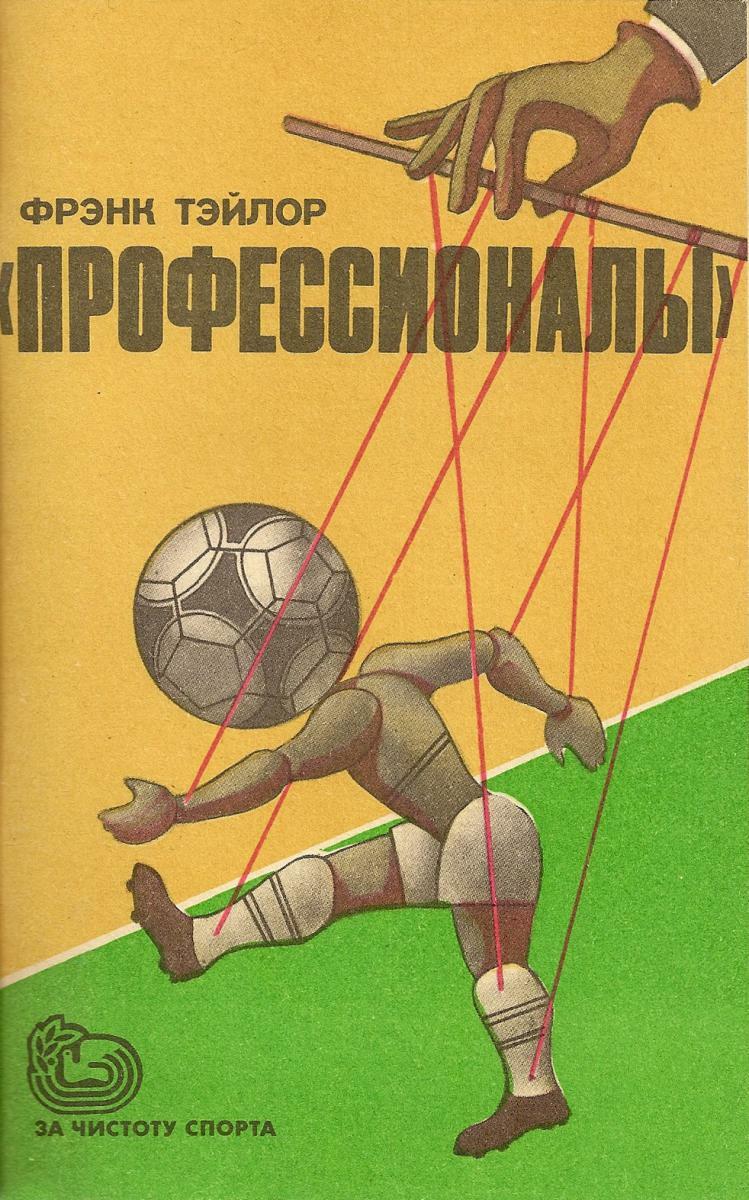 «Профессионалы», Фото