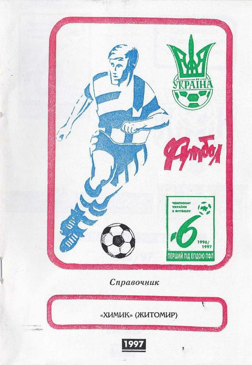 КС 1996/97, Фото