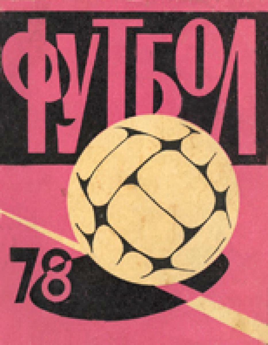 «Футбол 78», Фото