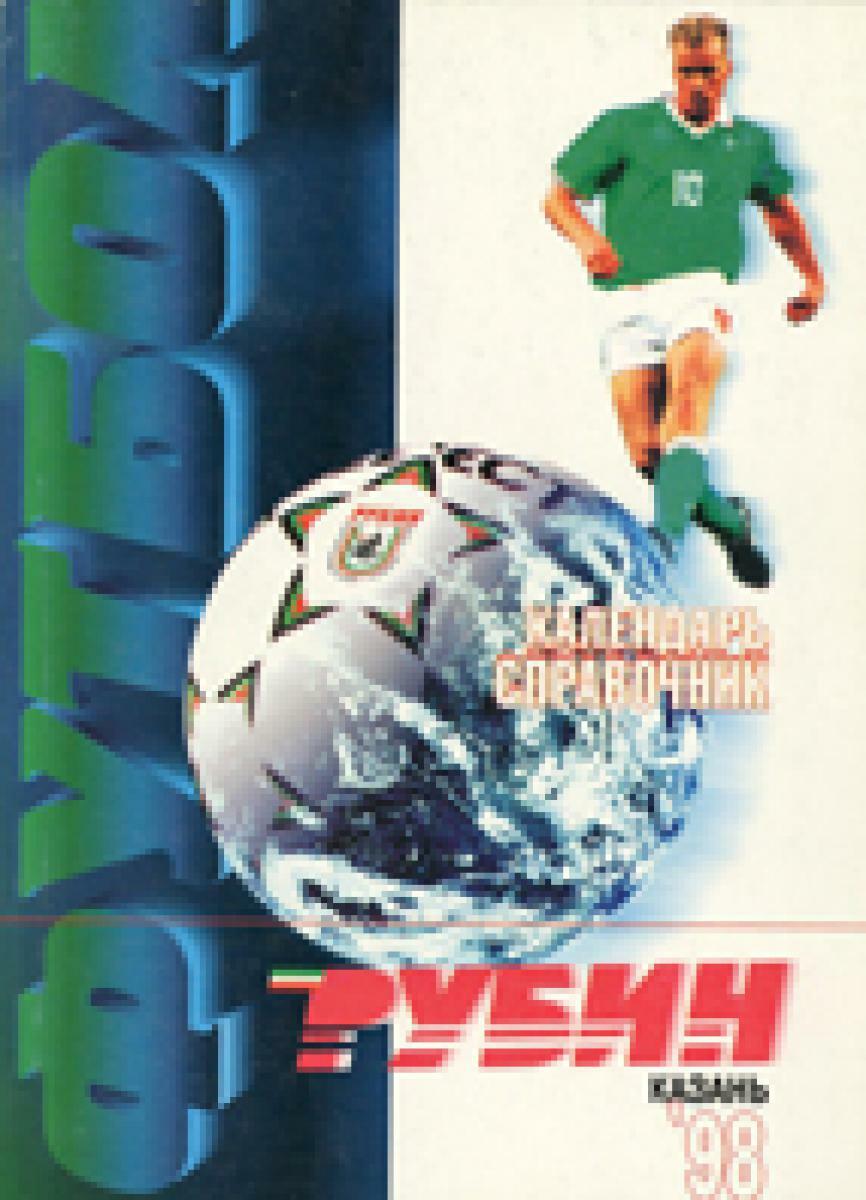 «Рубин» Казань'98», Фото