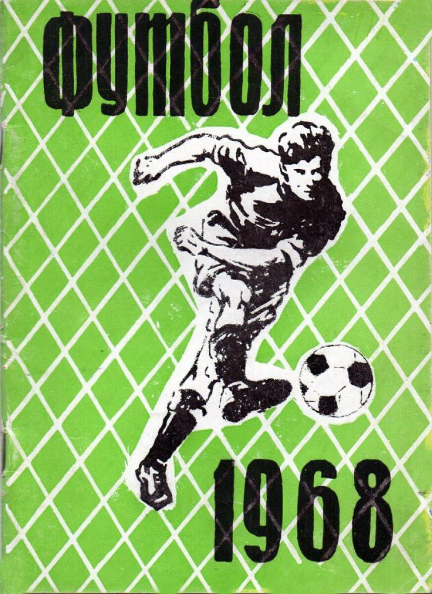«Футбол 1968», Фото