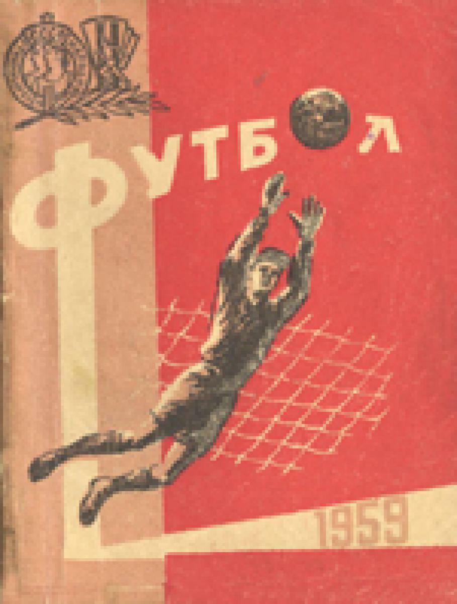 «Футбол 1959», Фото