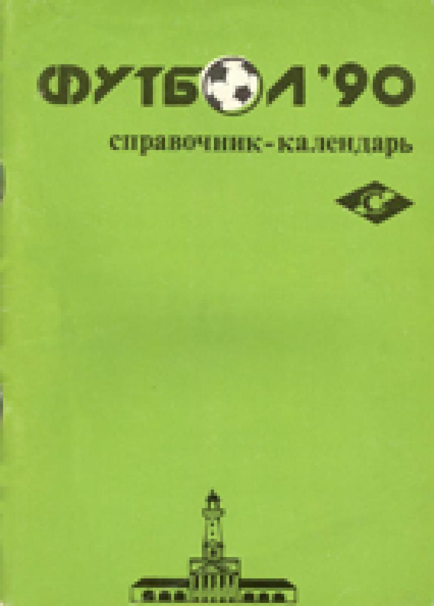 «Футбол'90», Фото