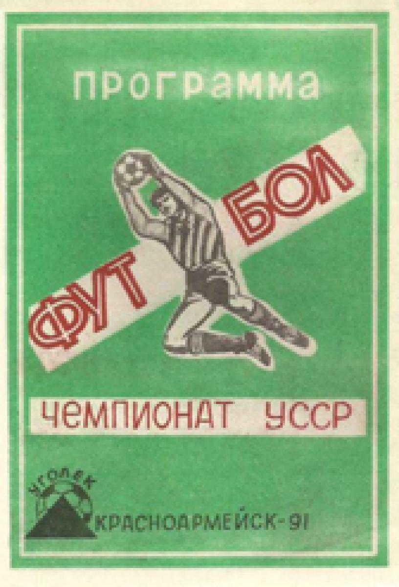 «Футбол. Чемпионат УССР», Фото