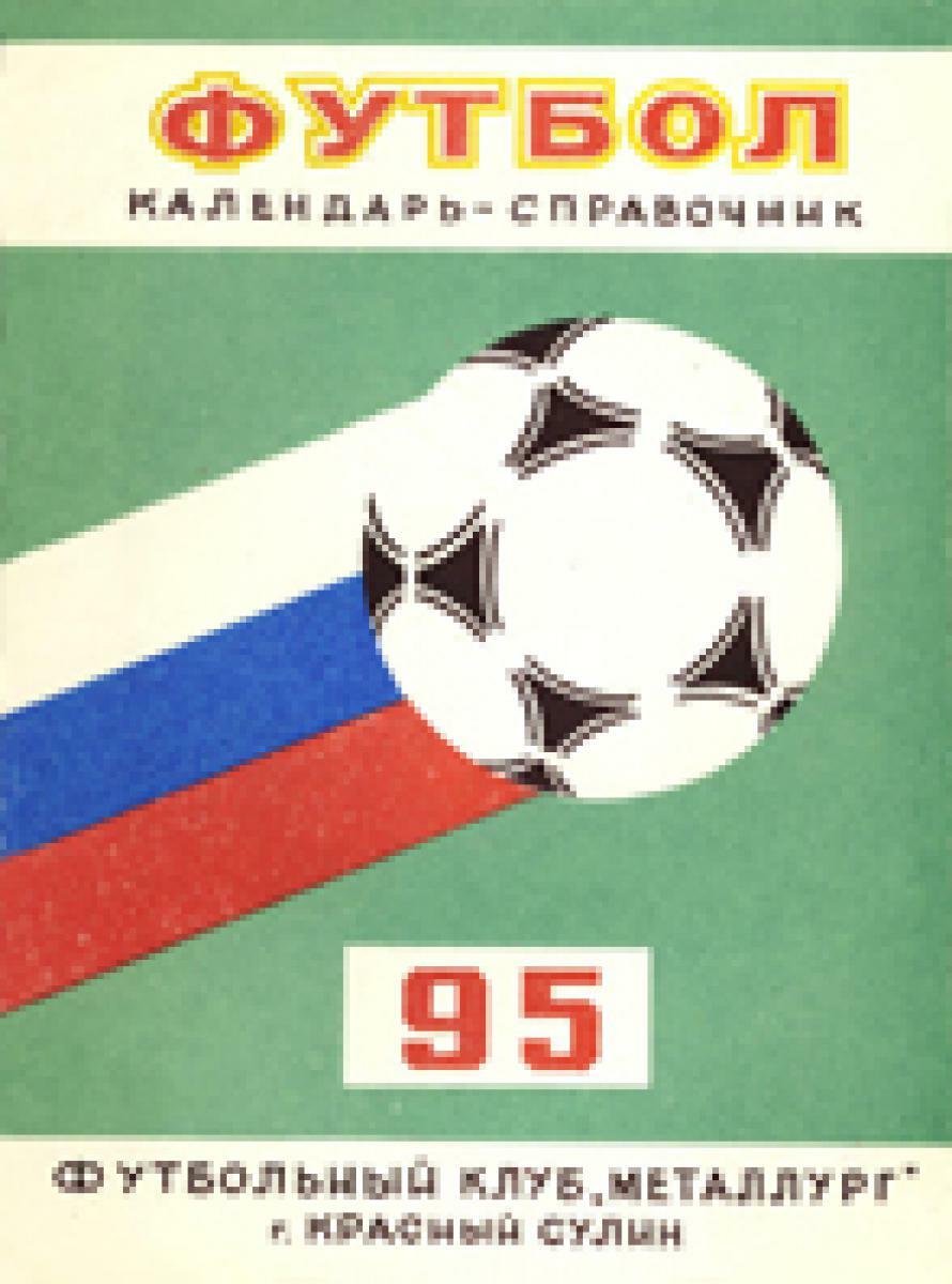 «Футбол 95», Фото