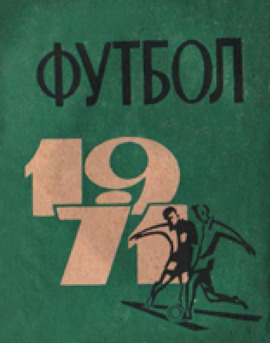 «Футбол 1971», Фото