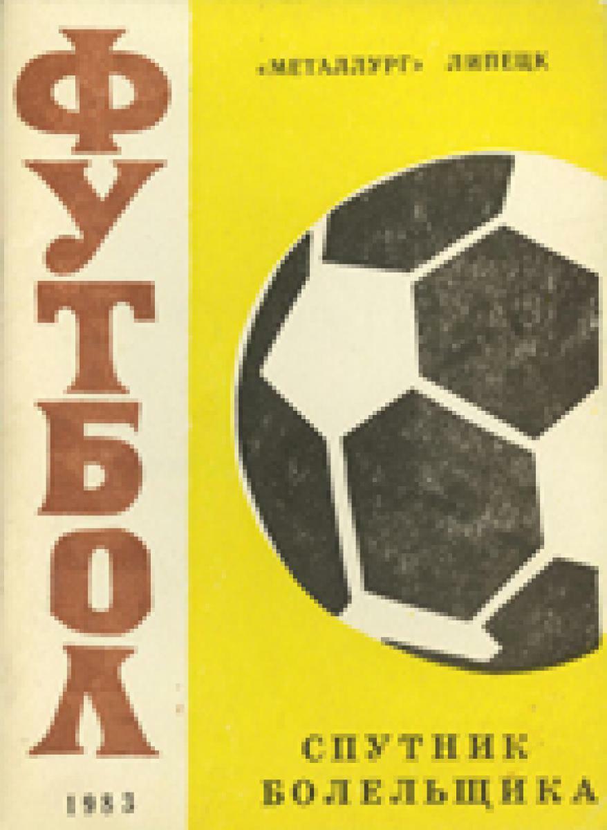 «Футбол 1983. Спутник болельщика», Фото