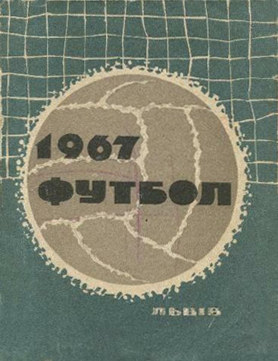 «Футбол 1967», Фото