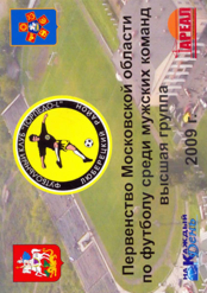 «Первенство Московской области по футболу среди мужских команд. Высшая группа», Фото