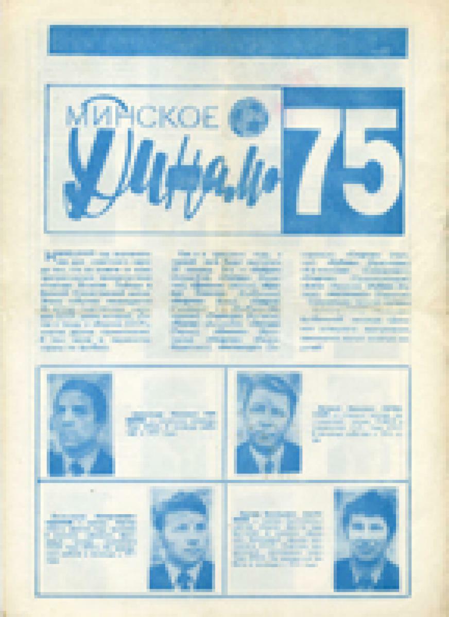 «Минское «Динамо» – 75», Фото