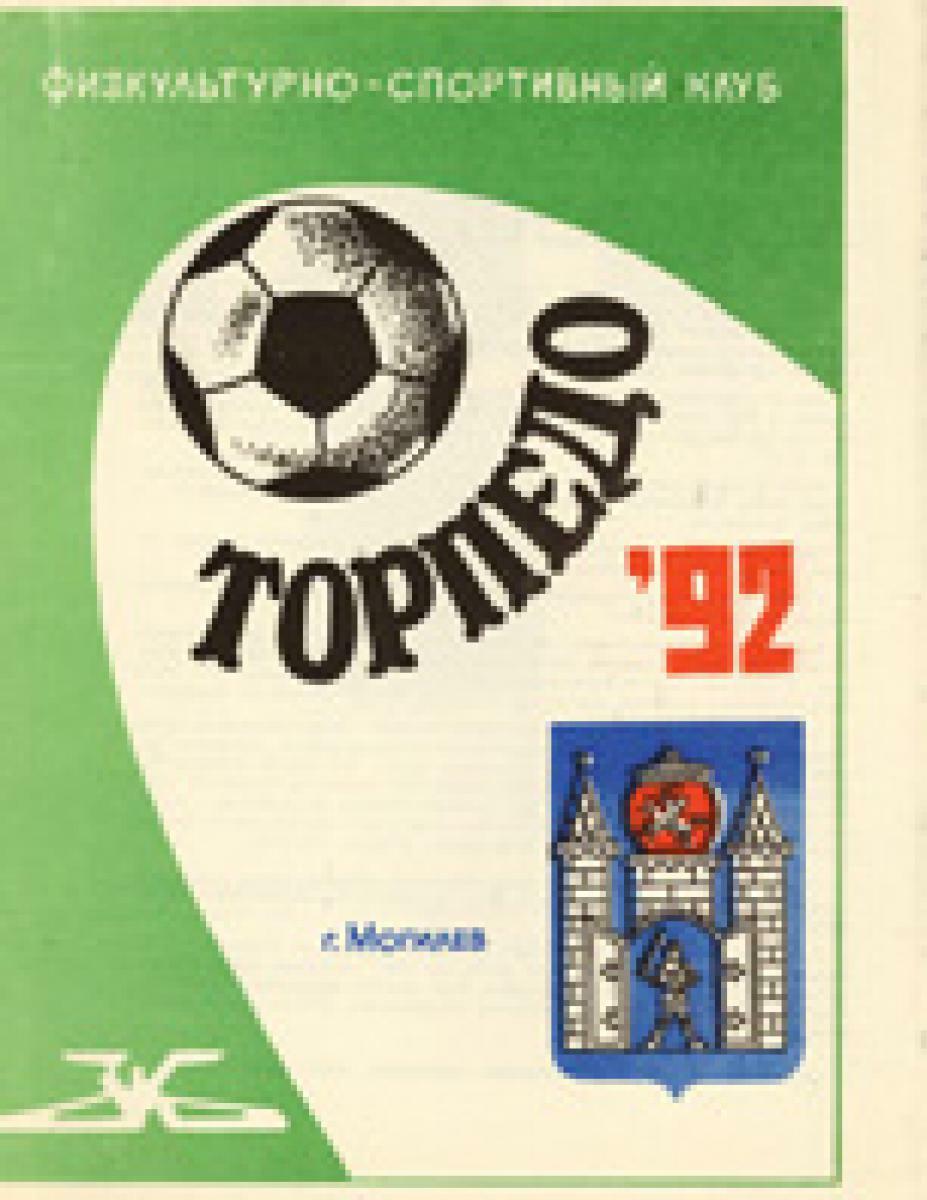 «Торпедо»'92», Фото