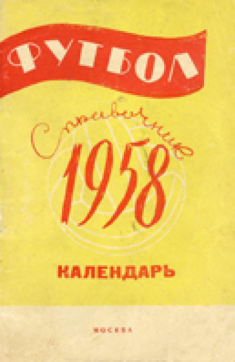«Футбол 1958», Фото