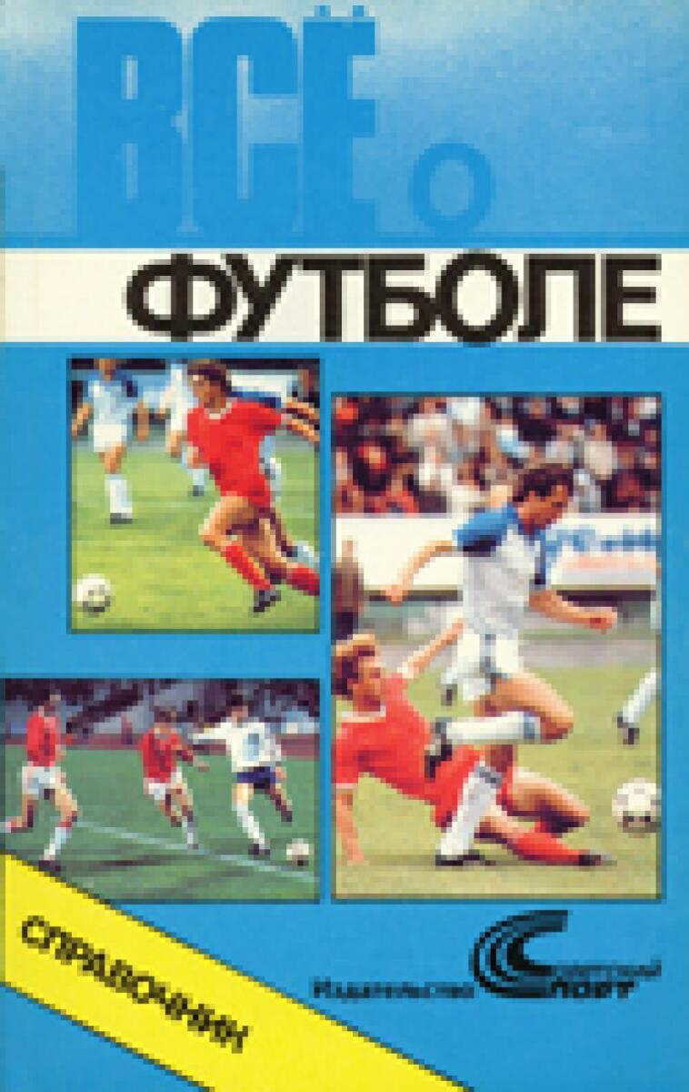 «Все о футболе», Фото