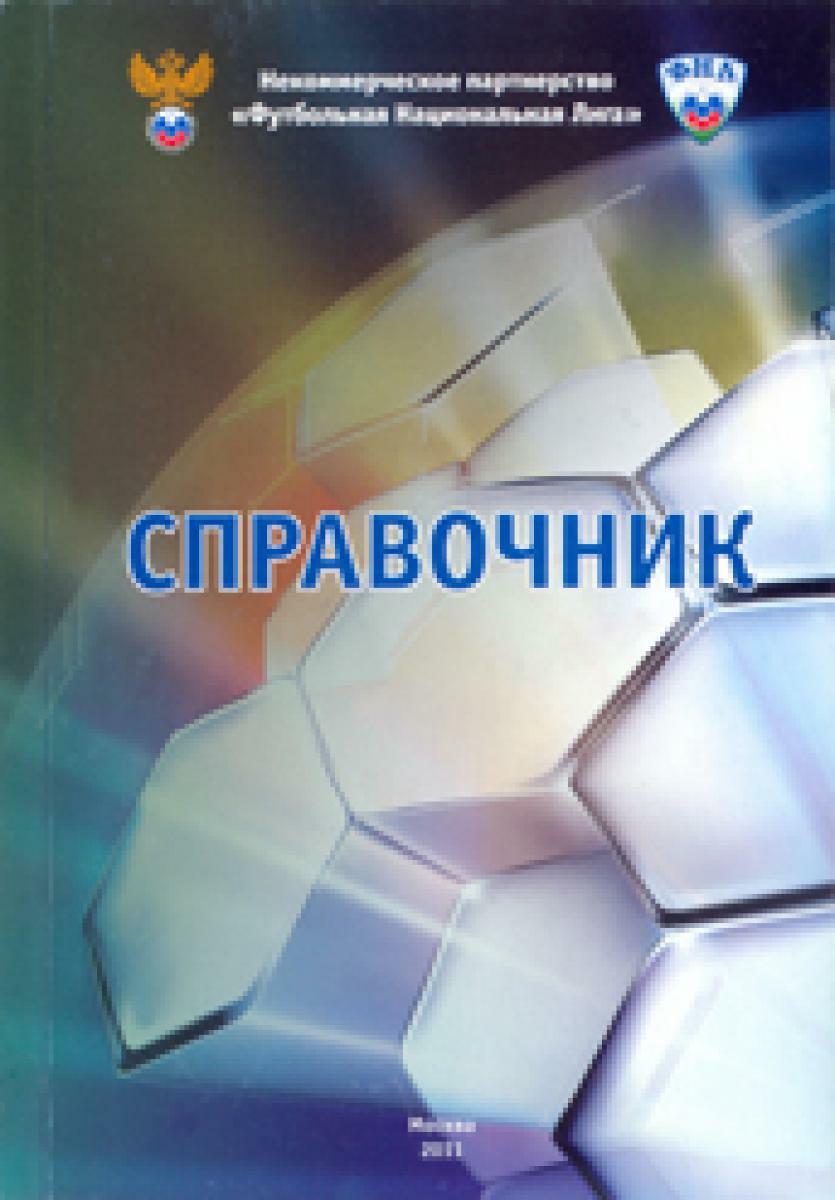 «Справочник», Фото
