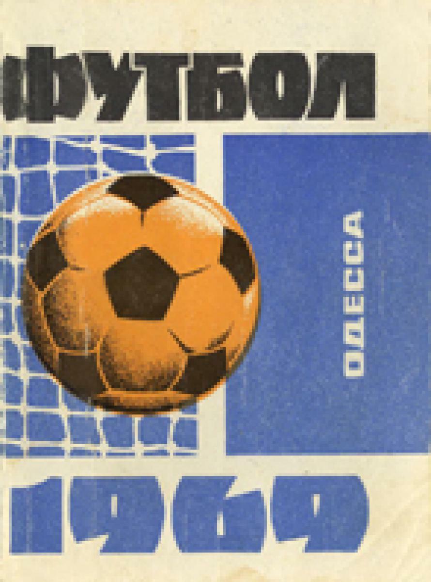 «Футбол 1969», Фото