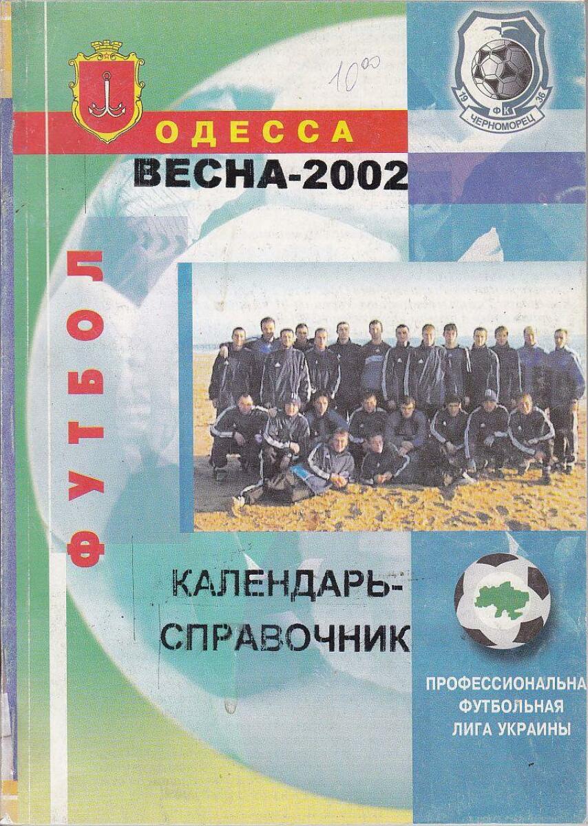 КС 2002/03 2 круг, Фото