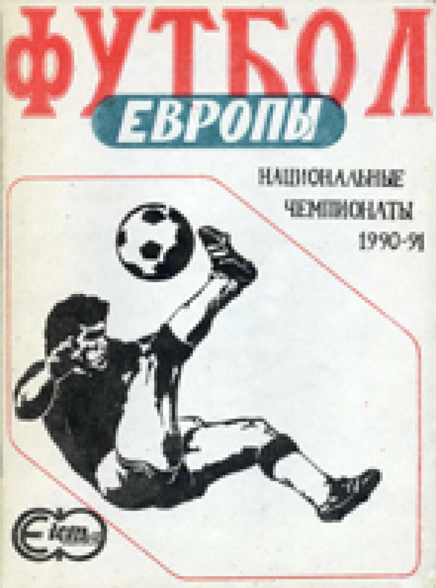 «Национальные чемпионаты 1990/91 гг.», Фото