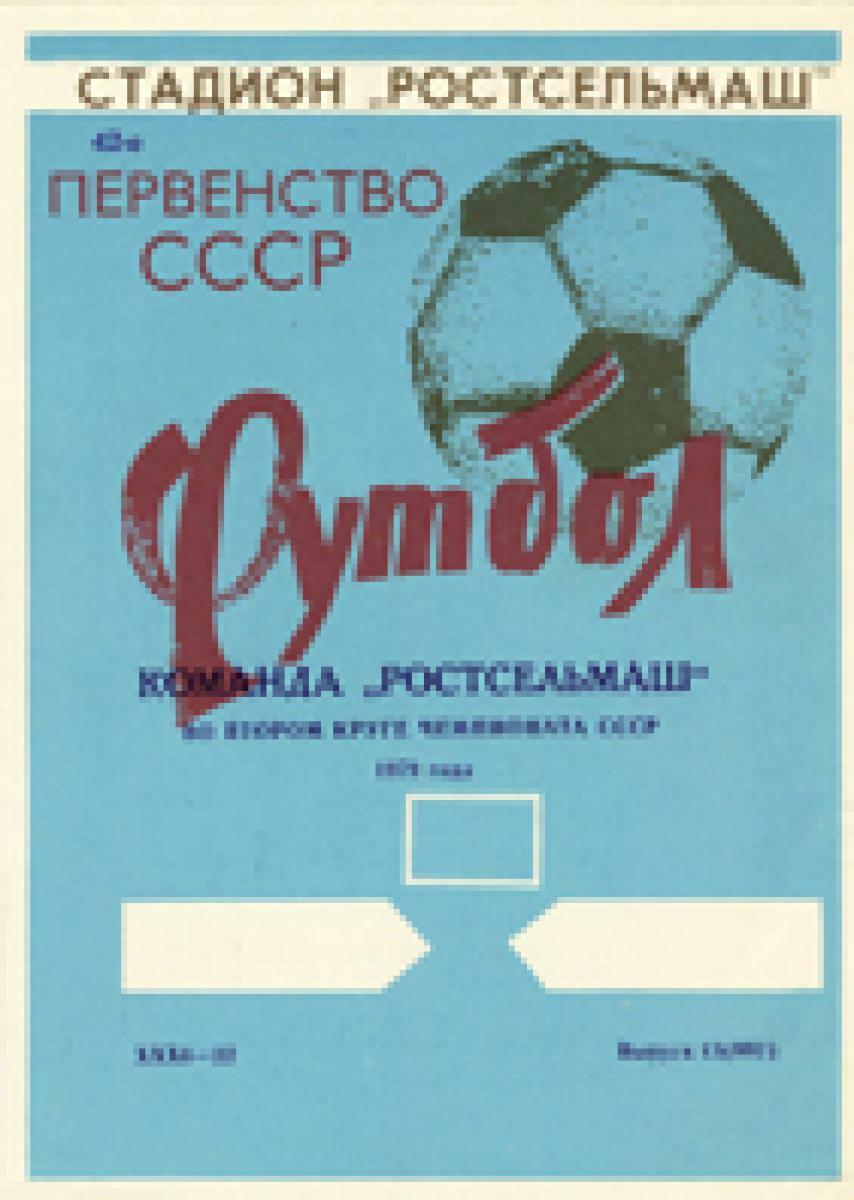 «Команда «Ростсельмаш» во втором круге 1979 года», Фото