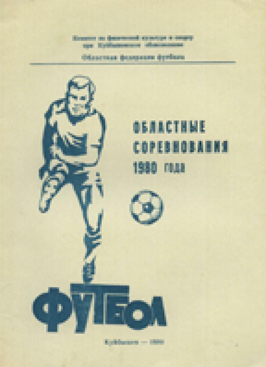 «Областные соревнования 1980 года», Фото