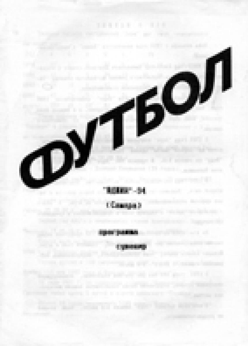 «Юджин»-94 (Самара). Программа-сувенир», Фото