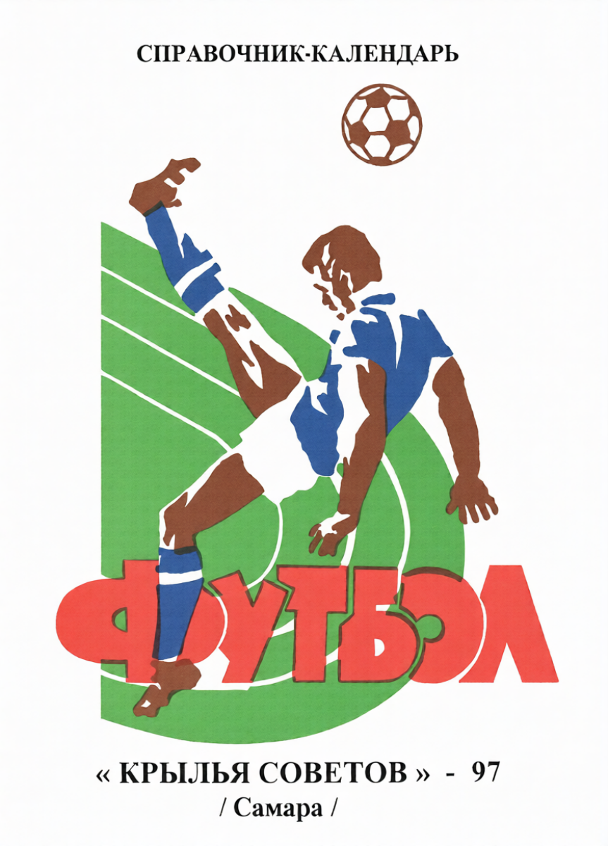 «Крылья Советов-97 /Самара/», Фото