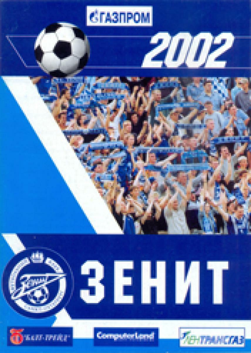 «Зенит» 2002», Фото