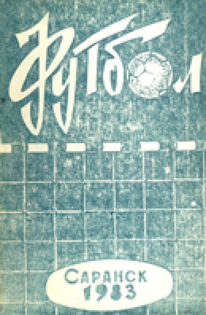 «Футбол 1983», Фото