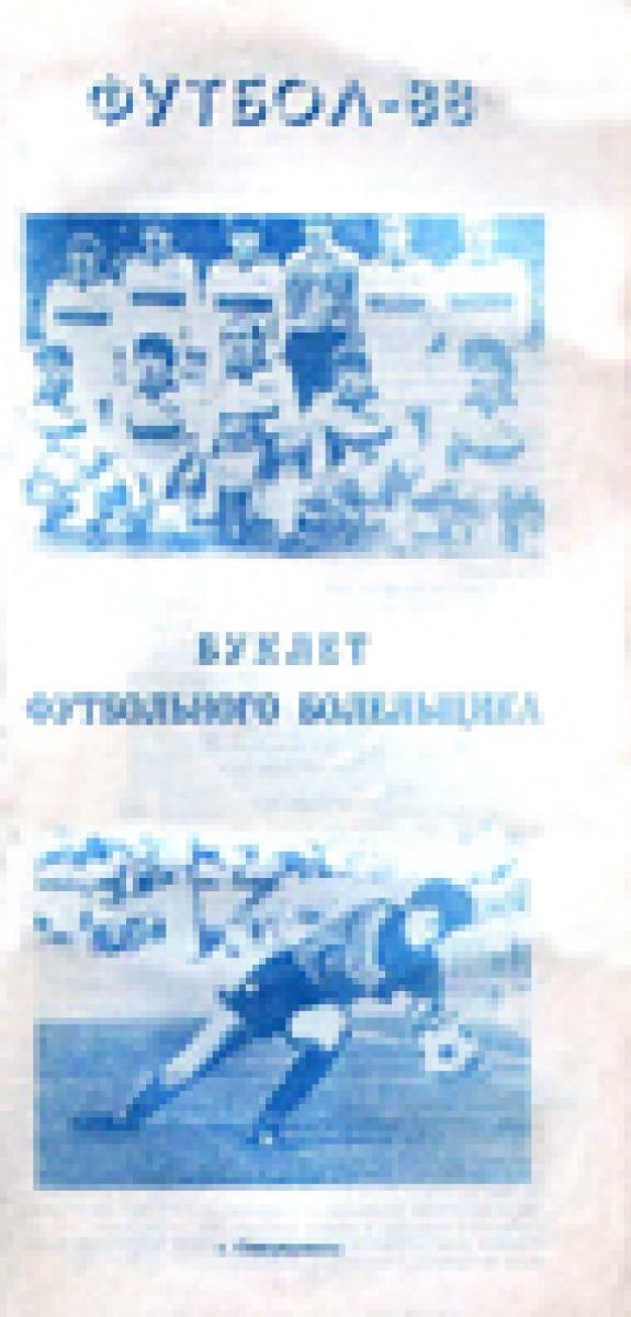 «Футбол-88. Буклет футбольного болельщика», Фото