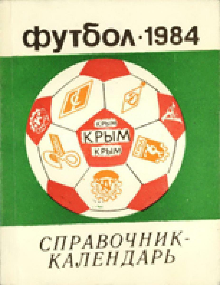 «Футбол 1984. Крым», Фото