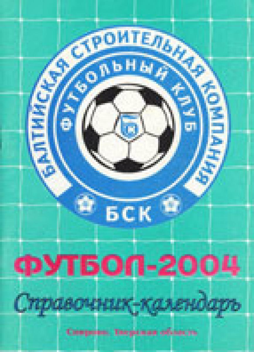 «Футбол-2004», Фото