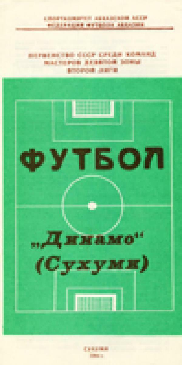 «Футбол. «Динамо» (Сухуми), Фото