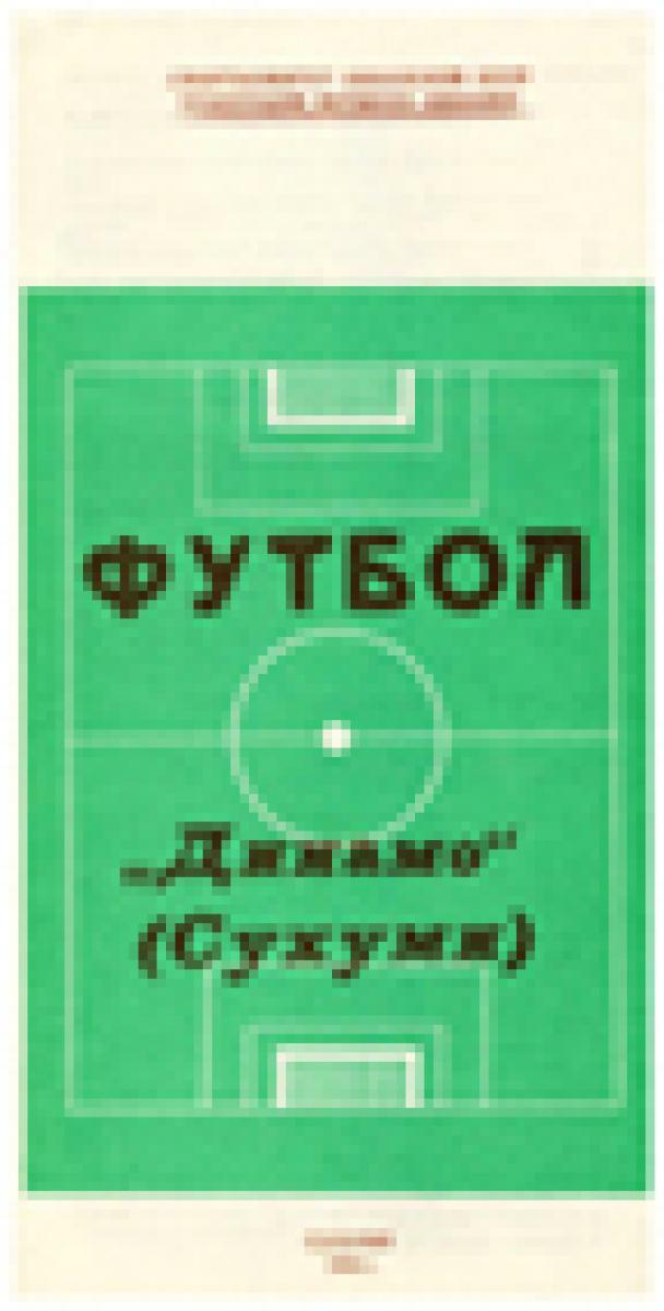 «Футбол. «Динамо» (Сухуми), Фото