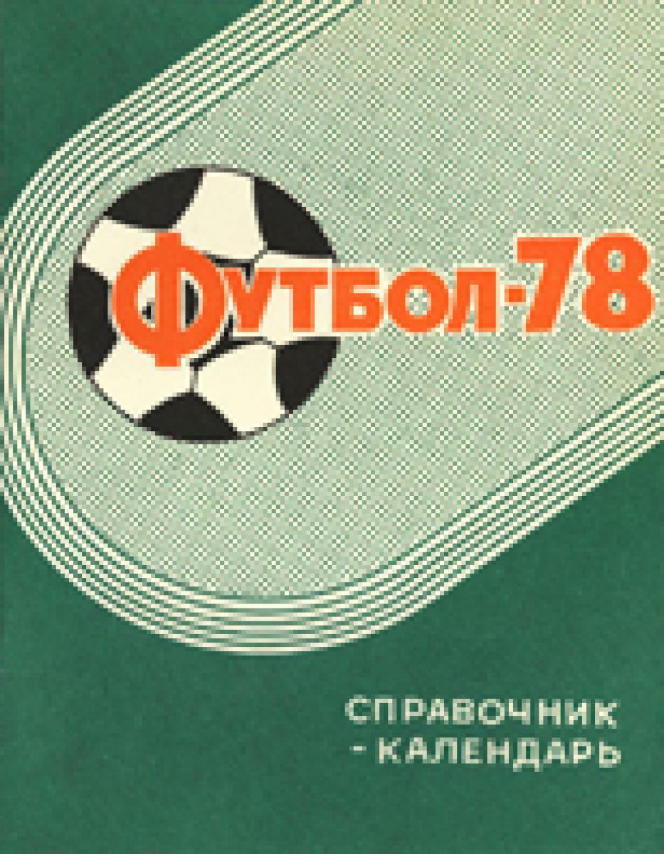 «Футбол-78», Фото