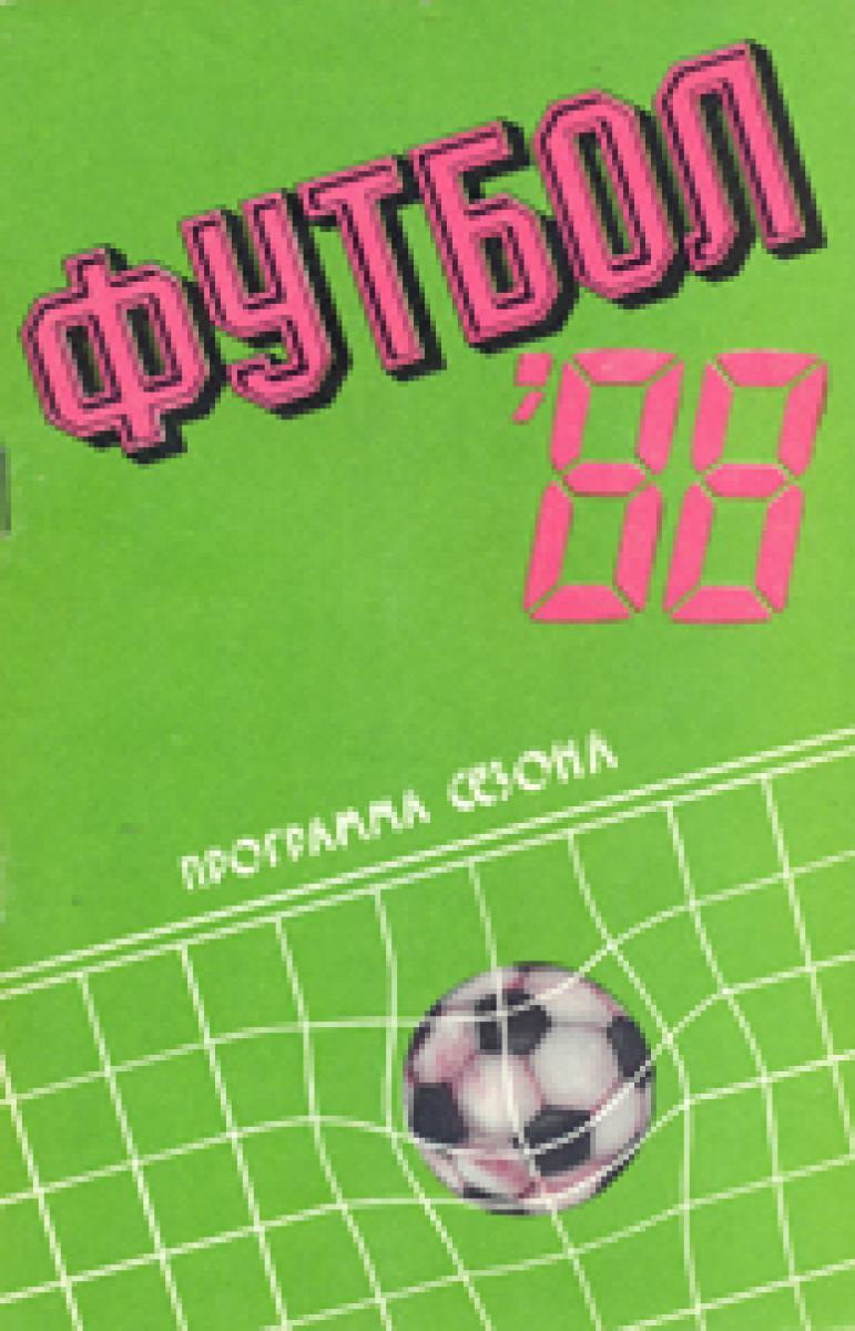 «Футбол'88. Программа сезона», Фото