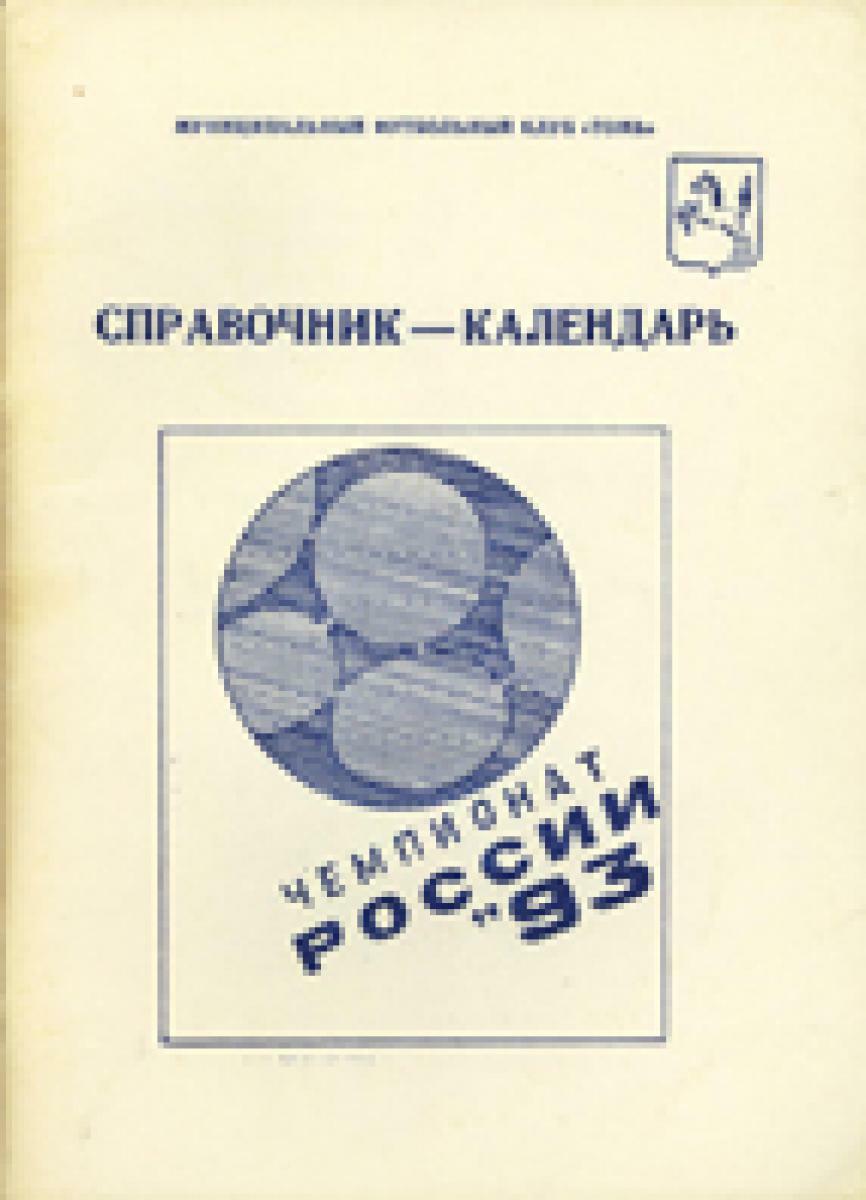 «Чемпионат России-93», Фото