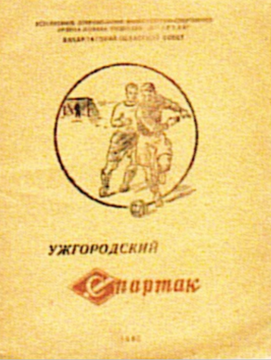 «Ужгородский «Спартак», Фото