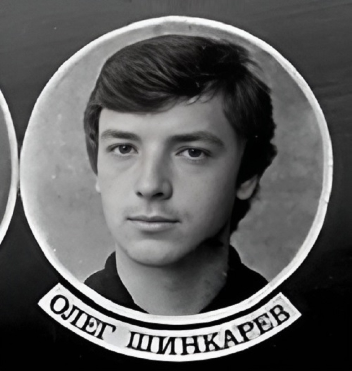 Шинкарёв Олег Васильевич, Фото