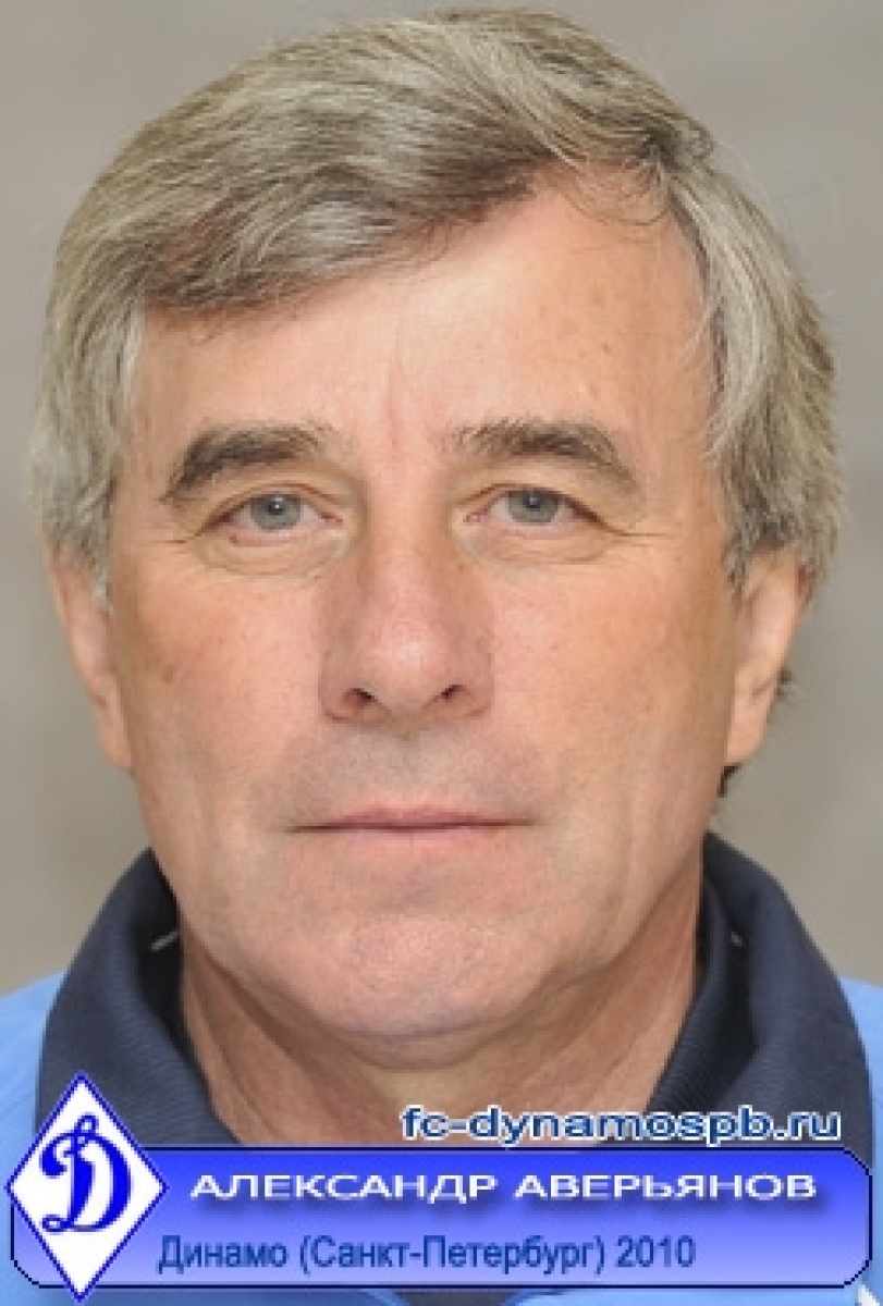 Аверьянов Александр Николаевич, Фото